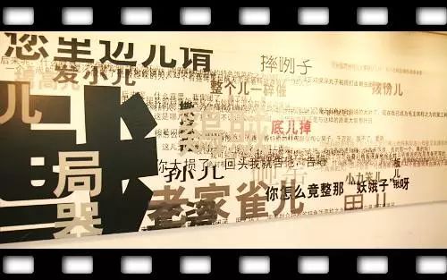 北京土话一览表,老北京土话有多少人能听懂了