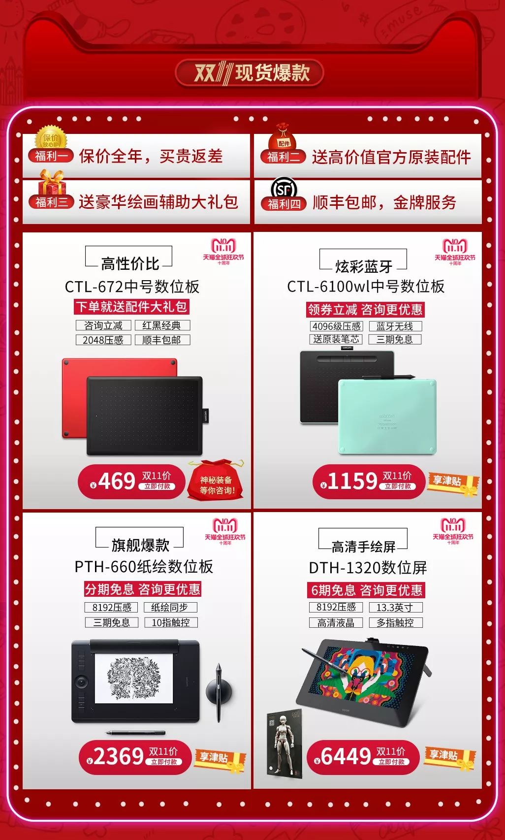 低过双11！三十万粉丝福利，Wacom手绘板全网抄底价！