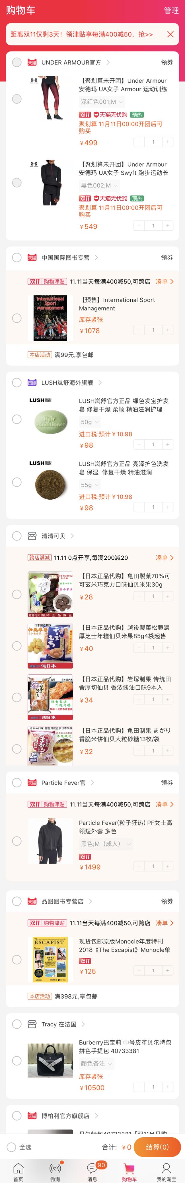 双十一美女购物车,双11小姐姐们购物车都囤了啥