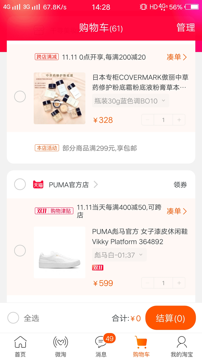 双十一美女购物车,双11小姐姐们购物车都囤了啥