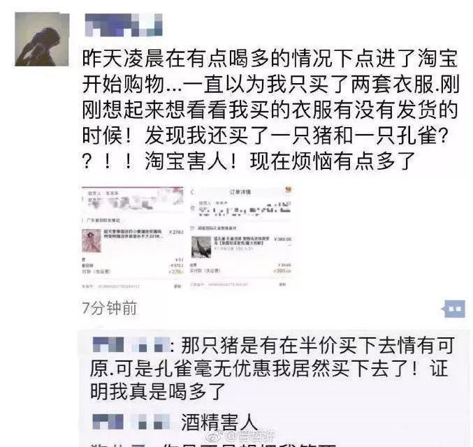 那一夜他喝多了，下单了一只小香猪、一只母孔雀、一条娃娃鱼，醒来后……