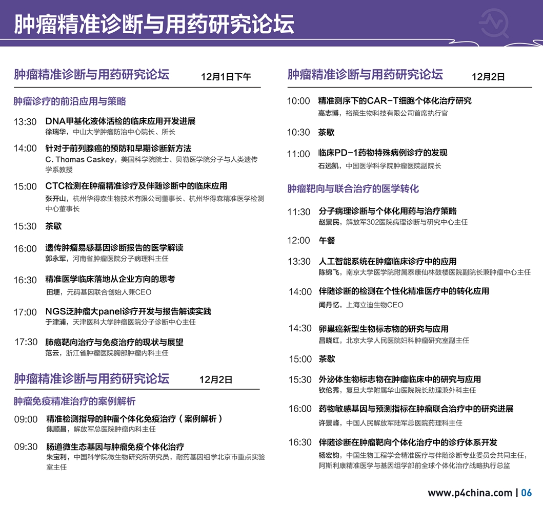 P4China第三届精准医疗大会焕然“医”新