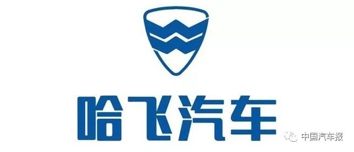 负债超77亿元昔日“微车王”哈飞转让38%股权能否续命？｜中国汽车报