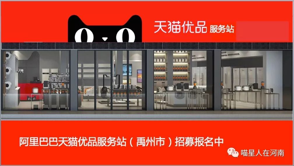 「喜讯」抓住机遇！禹州市人民政府与阿里巴巴集团正式签约！现面向全市招募天猫优品服务站合伙人！