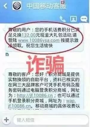 移动积分兑换诈骗,移动积分兑换话费是不是诈骗