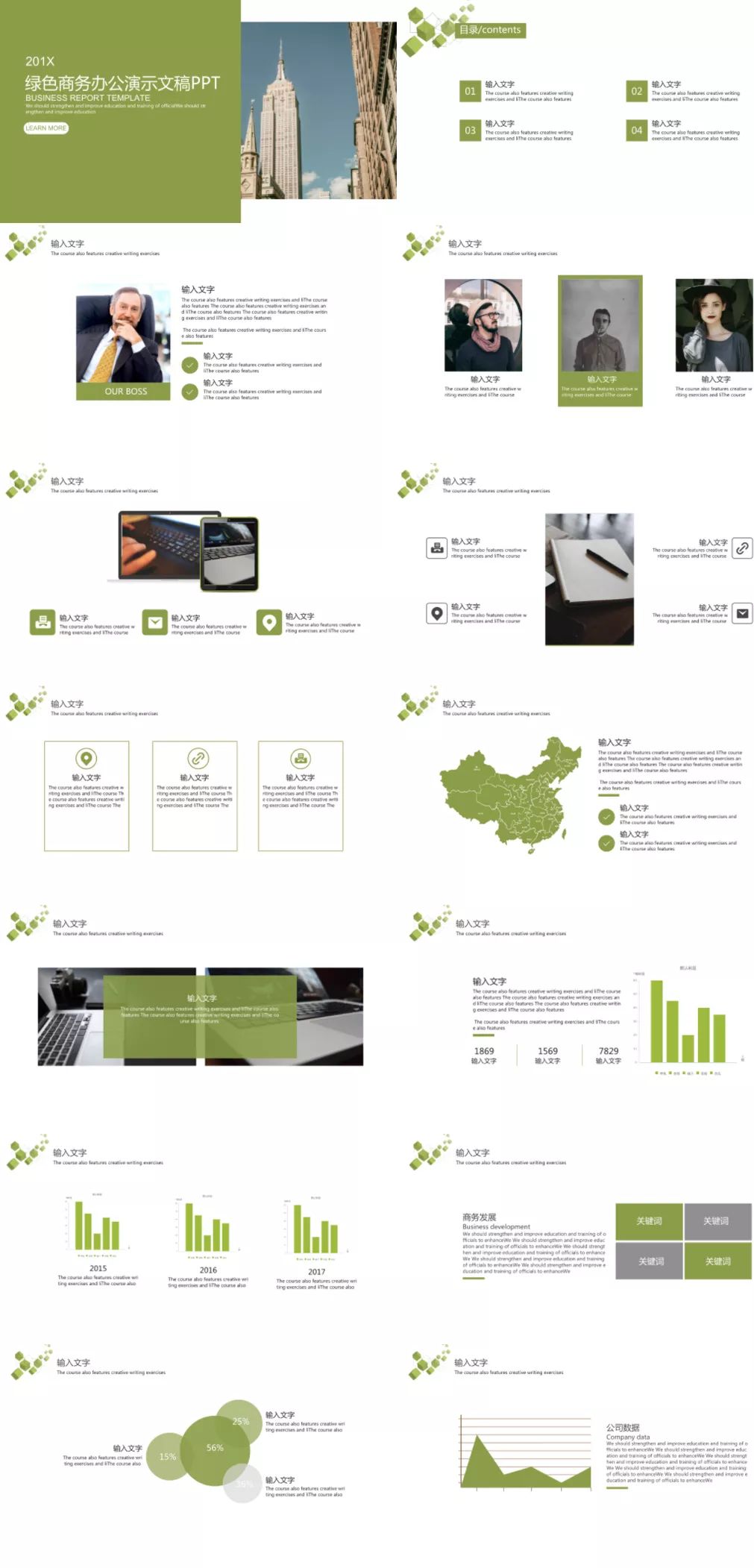 福利ppt制作,无需会员免费ppt模板