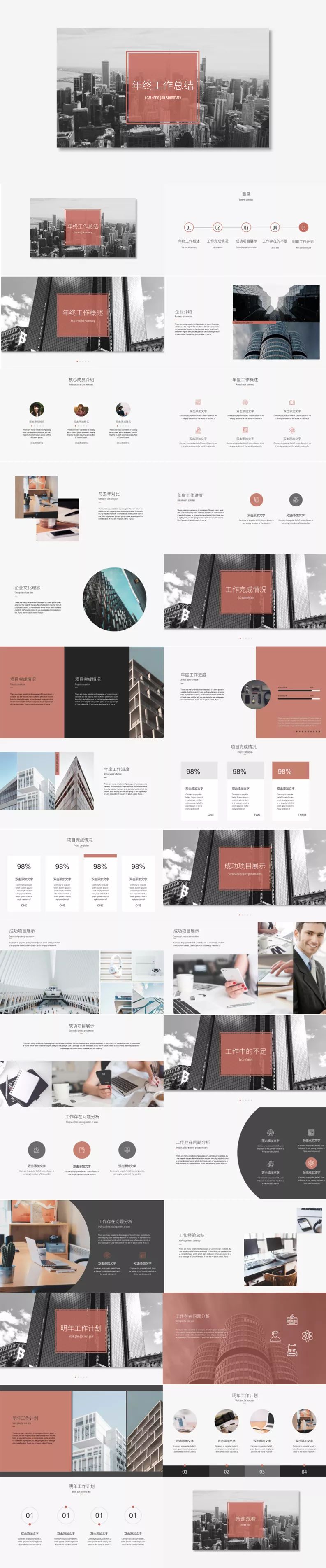 福利ppt制作,无需会员免费ppt模板