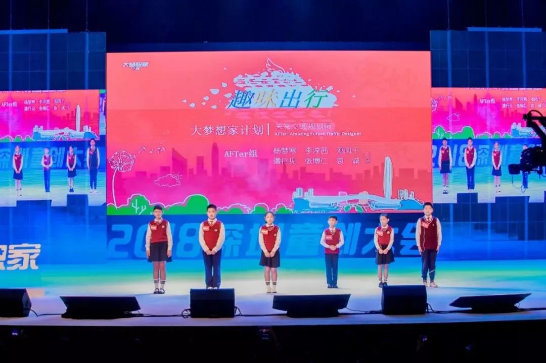 万科大梦想家计划—2018深圳首届童创大会圆满落幕