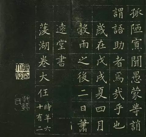 日本最好的楷书,一个日本人的楷书