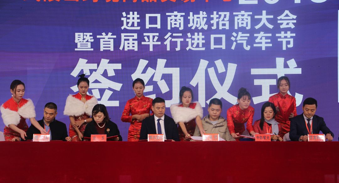 「怀化电台」怀化经济开发区武陵山跨境商品交易中心进口商城招商大会暨首届平行进口汽车节盛大开幕!