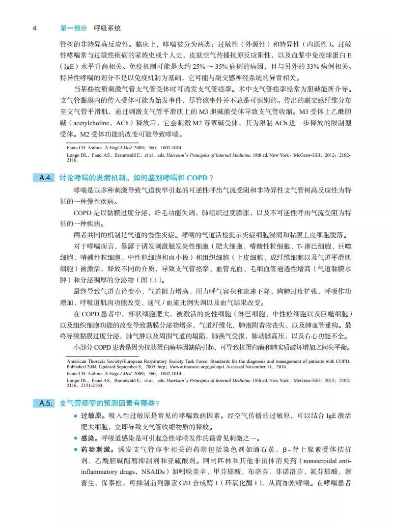 麻醉学教材第四版,最新版的临床麻醉学