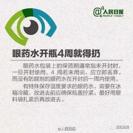 网红近视眼药水,网红眼药水降视力是真的吗
