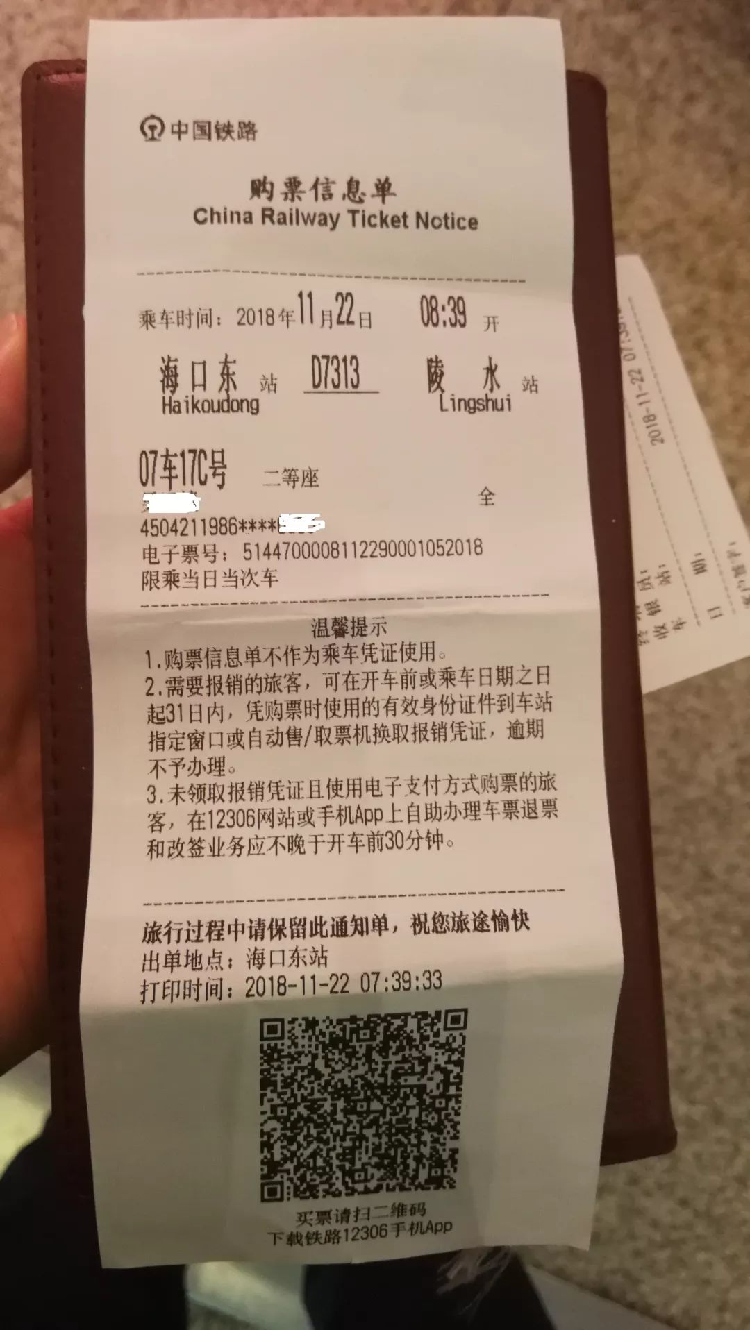 纸质火车票真的取消了吗,要取消纸质火车票了吗