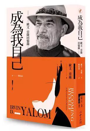 欧文亚隆在生命最深处与人相遇,欧文亚隆团体心理治疗的机制