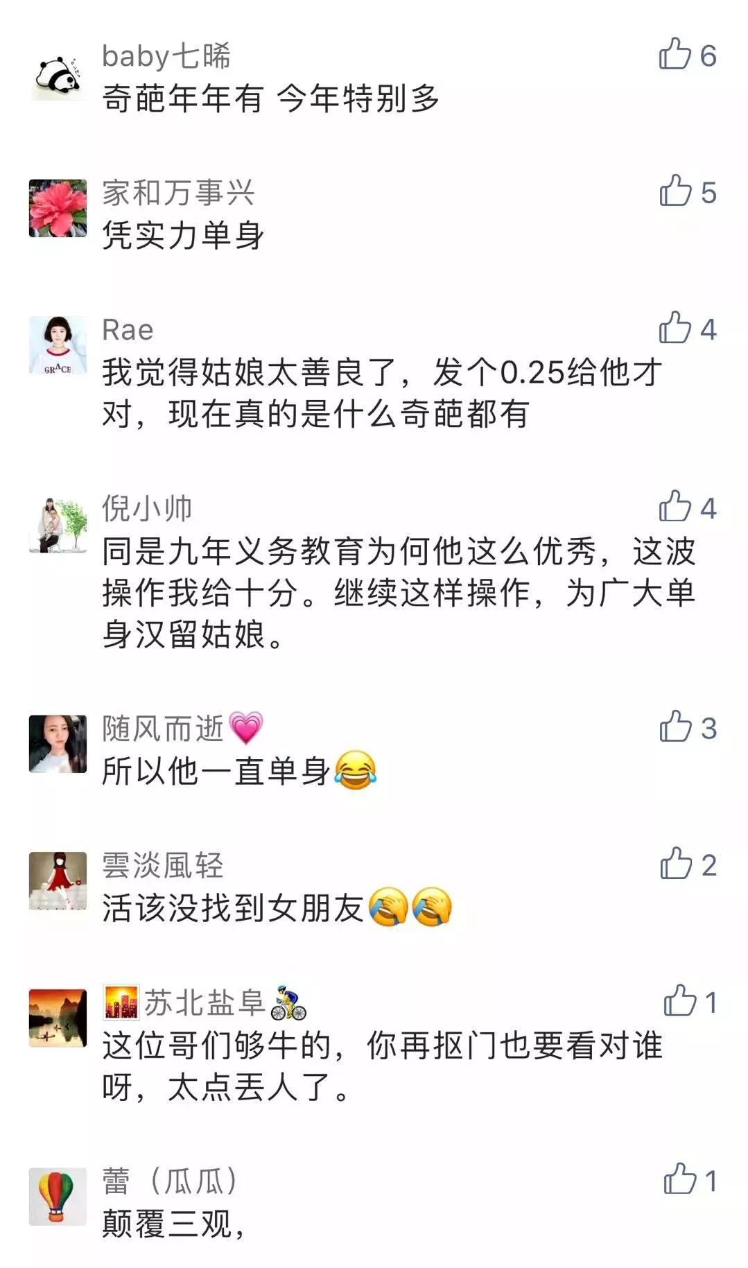 相亲男发100红包,相亲男发6.1的红包