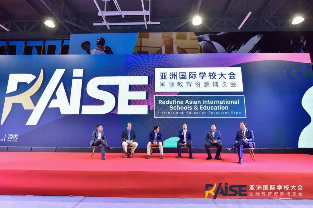 首届RAISE亚洲国际学校大会暨资源博览会成功举办