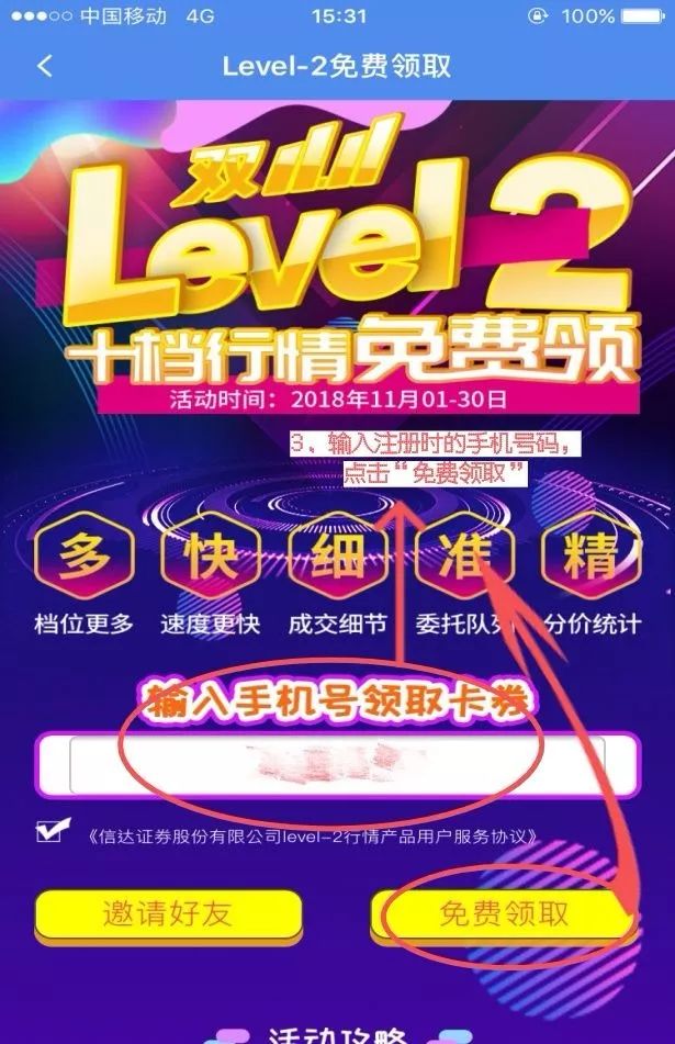 高手们都在用的Level-2免费送？199元课程也免费送？不愧为11月福利月！