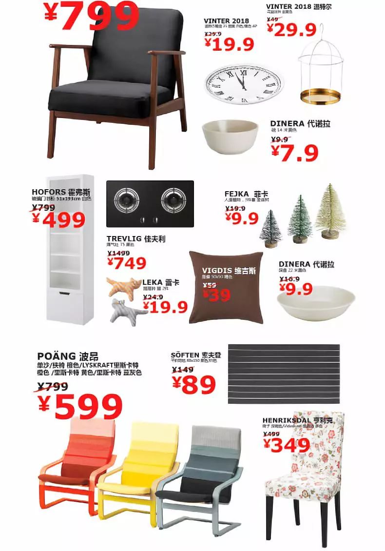 宜家冬季大促，价格低到不敢相信！会员专享折扣，仅限明后两天……