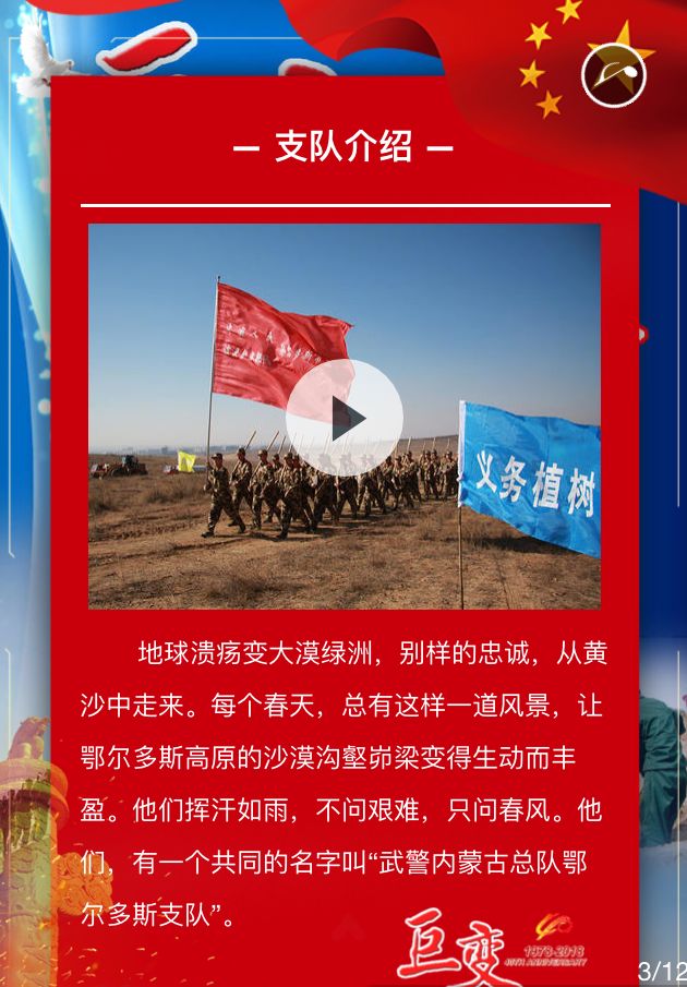 H5｜“巨变我守卫的热土”——*警武**内蒙古总队鄂尔多斯支队