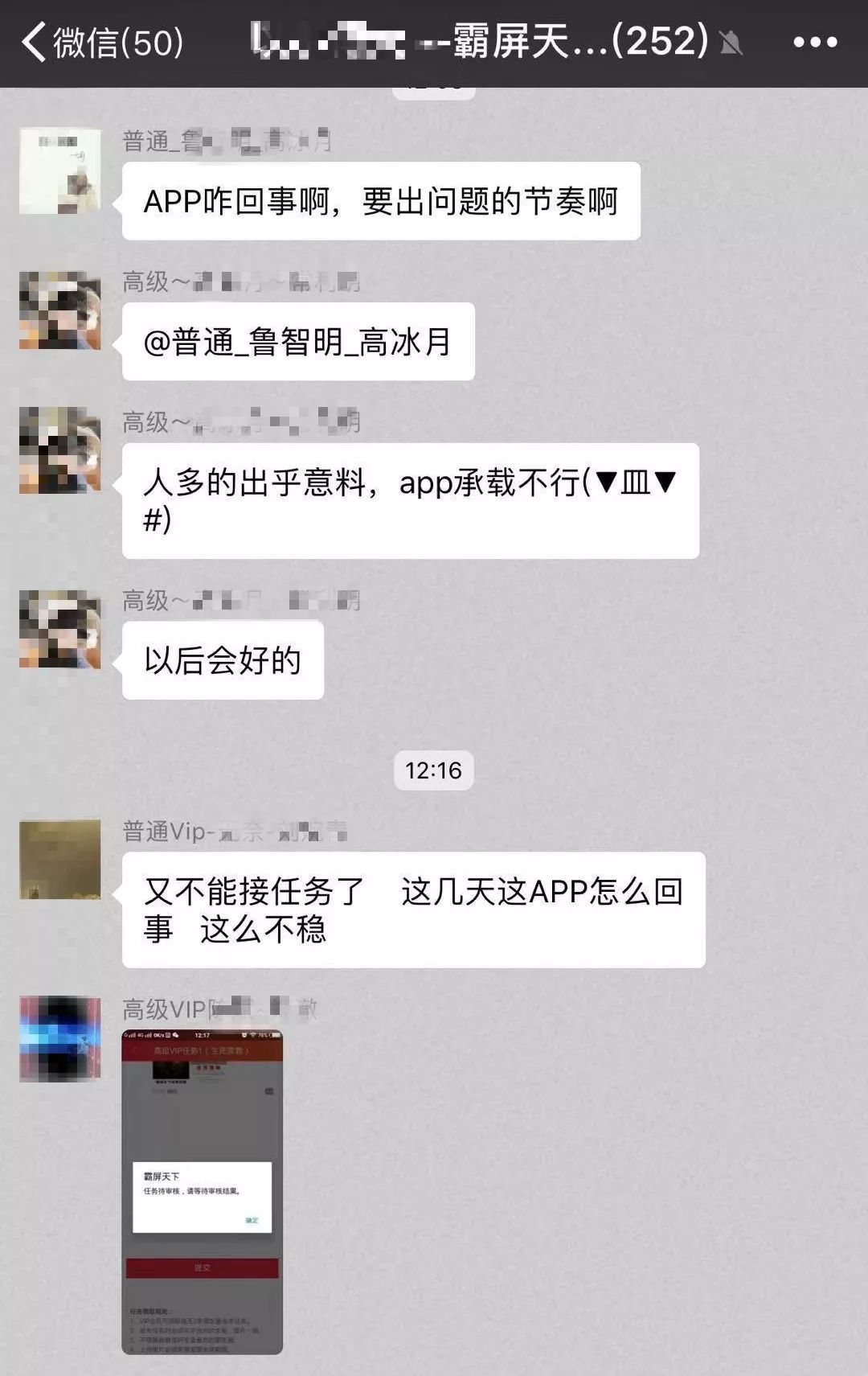 刷爆滨州人朋友圈的“霸屏天下”疑似跑路！不少滨州人“入坑”……