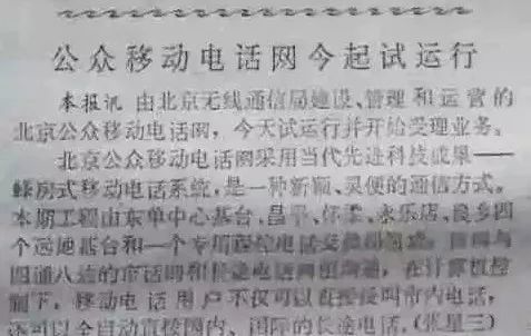 1988年，北京第一部手机，3万不讲价