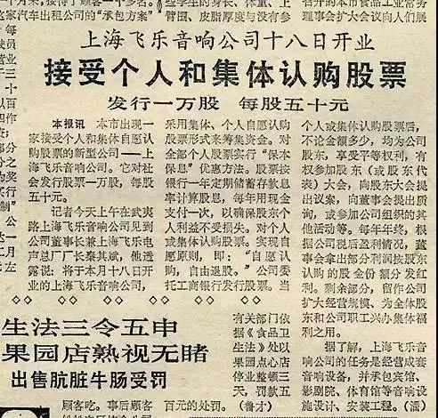 34年前，新中国的第一张股票在武夷路诞生~