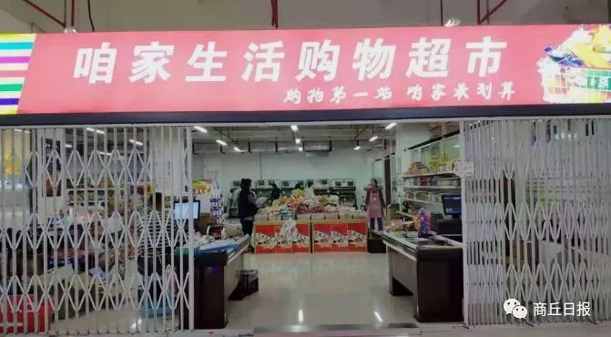 大学生创业超市新店开业,大学生超市创业