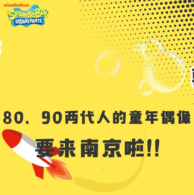 大牌明星！海绵宝宝！餐饮3折！11.30南京这家商场要被挤爆了！