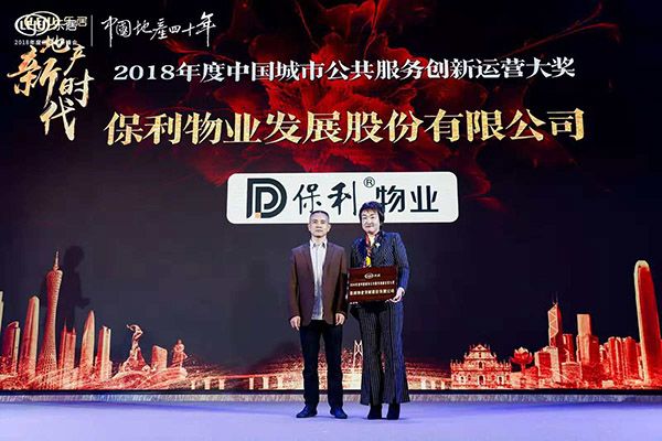 2018中国房地产发展高峰论坛举行,地产创新论坛