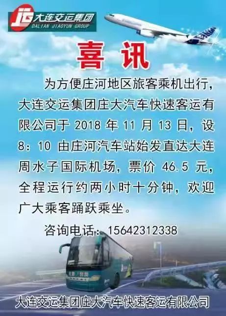 大连直达普兰店快客,大连开通到北京城市空中快线