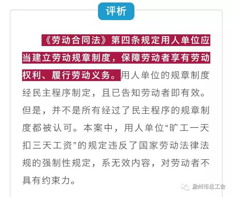 员工旷工怎么扣工资才合法,员工旷工一天扣3天工资合法吗