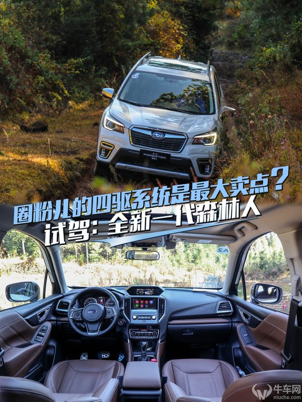 斯巴鲁第四代森林人试驾体验,斯巴鲁森林人2.0四驱系统2010