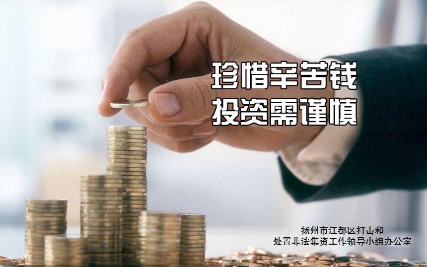 投资公司需警惕,投资企业注意事项和禁忌