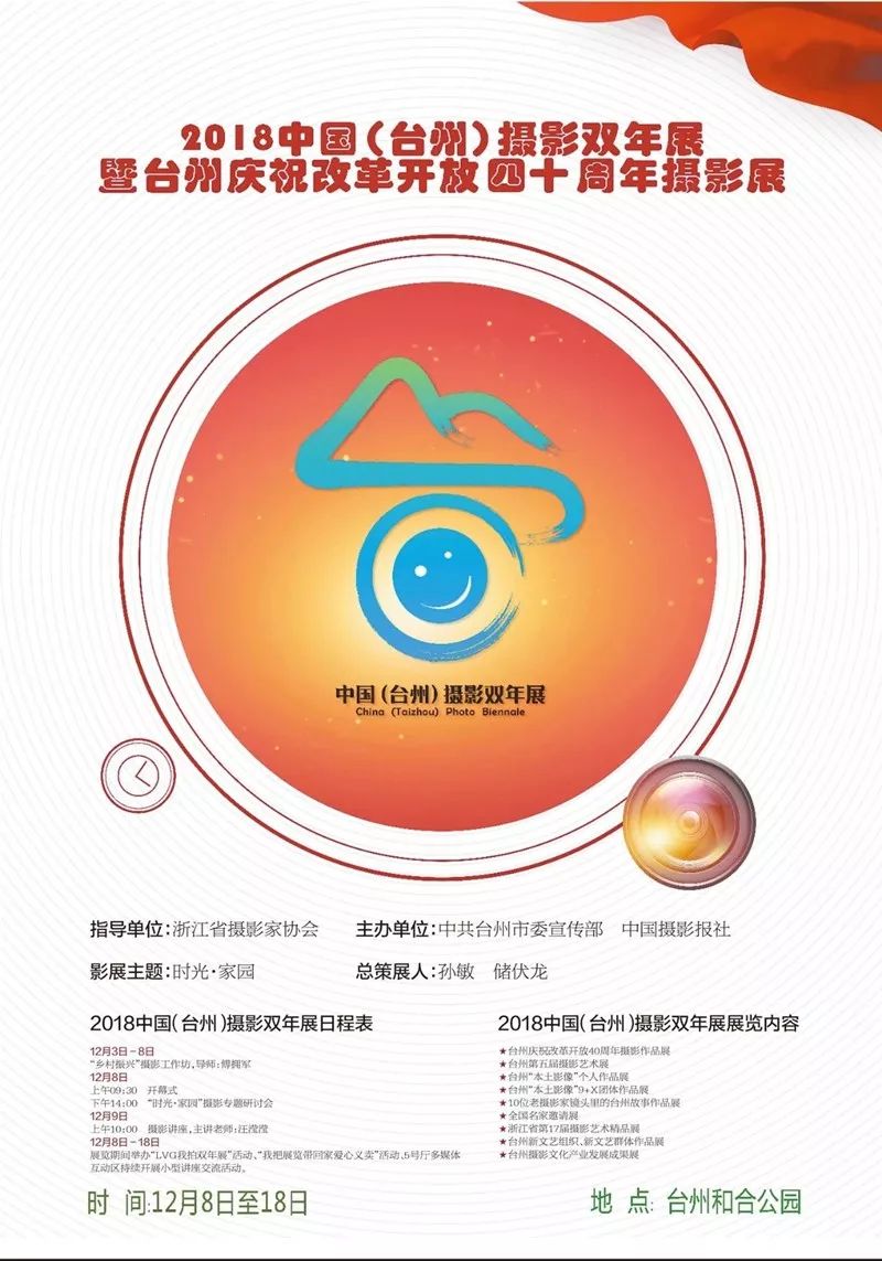 台州摄影大赛,台州市摄影双年展