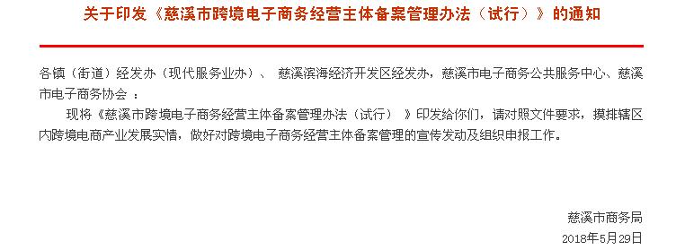 “互联网+外贸”慈溪借船出海