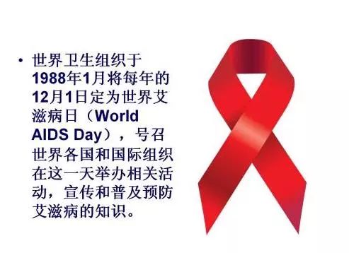 艾滋病初期男性下身症状有哪些,世界艾滋病日主要内容