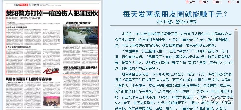 刷爆滨州人朋友圈的“霸屏天下”疑似跑路！不少滨州人“入坑”……