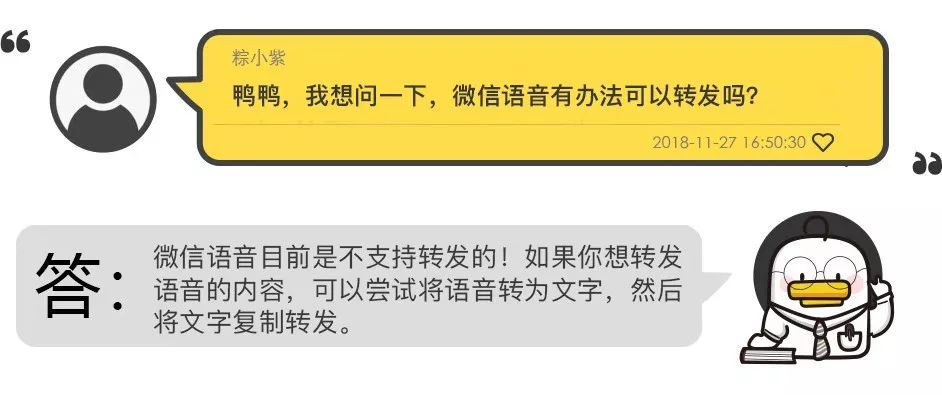 快来问我鸭｜为什么微信只有语音不支持转发？