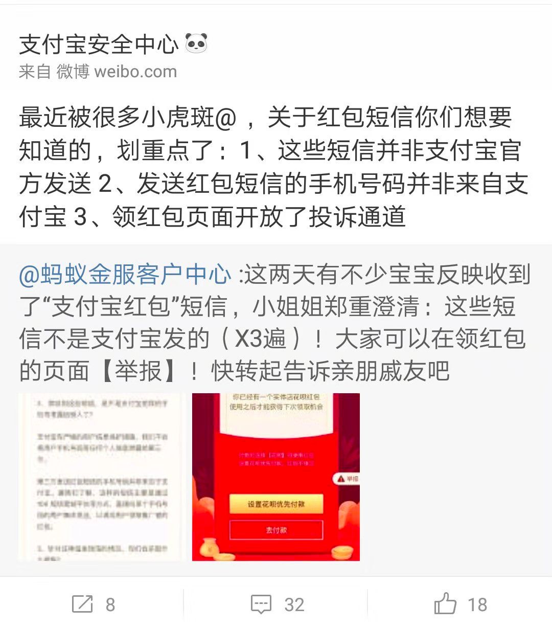 被“支付宝红包”短信轰炸!官方回应来了……怎么举报看这里!
