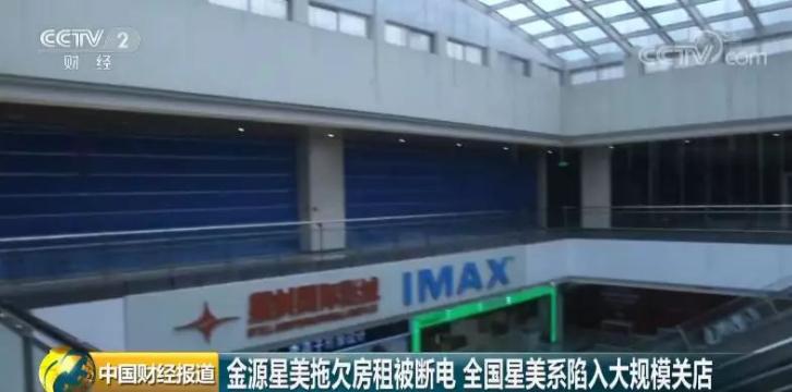 星美影城关门了吗,星美电影停运了吗