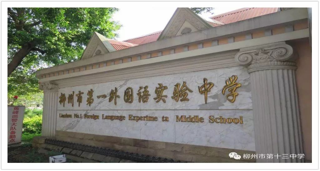 柳州市最新学校排名,柳江区最好的中学排名