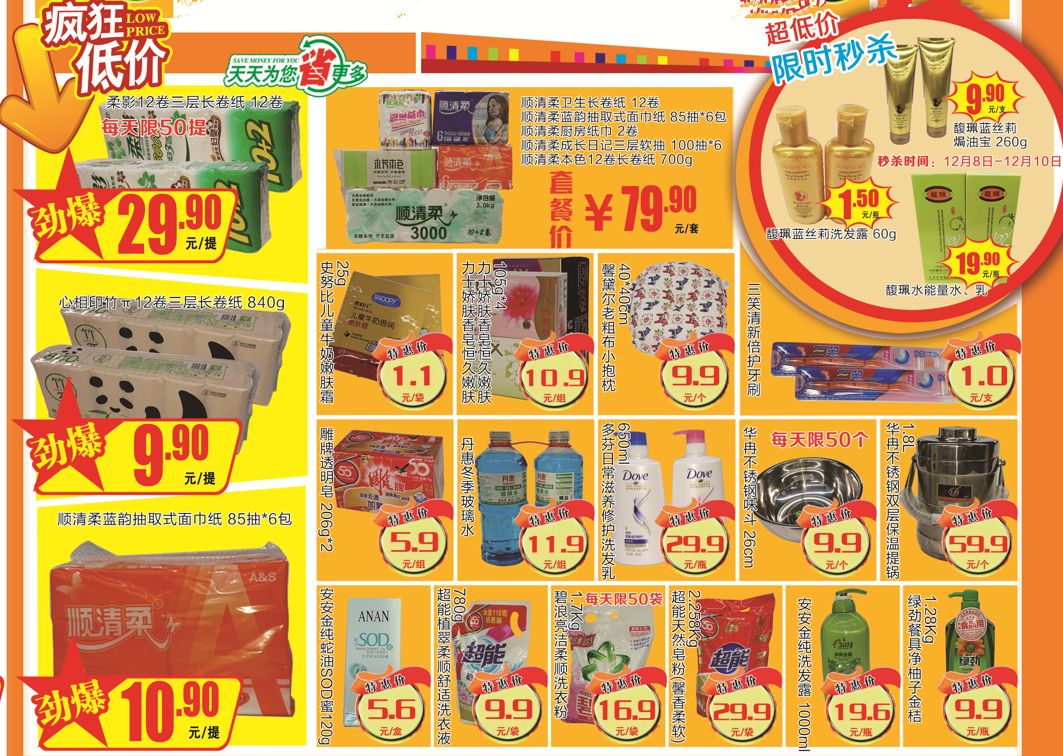 华丽蝶变钜惠全城｜郯城银座新装开业，超市购物满88立减20，满100送100