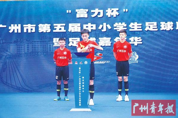 广州小学足球比赛2019,广州市第十届中小学校园足球联赛