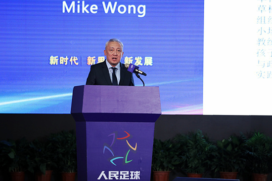 “新时代、新思路、新发展”2018人民足球论坛召开