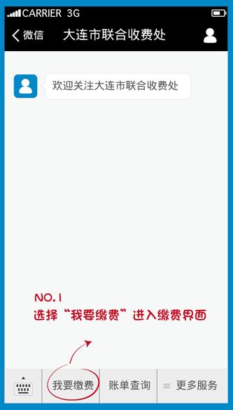 怎么查询联合收费处缴费号,联合收费网上缴费每月最晚日期