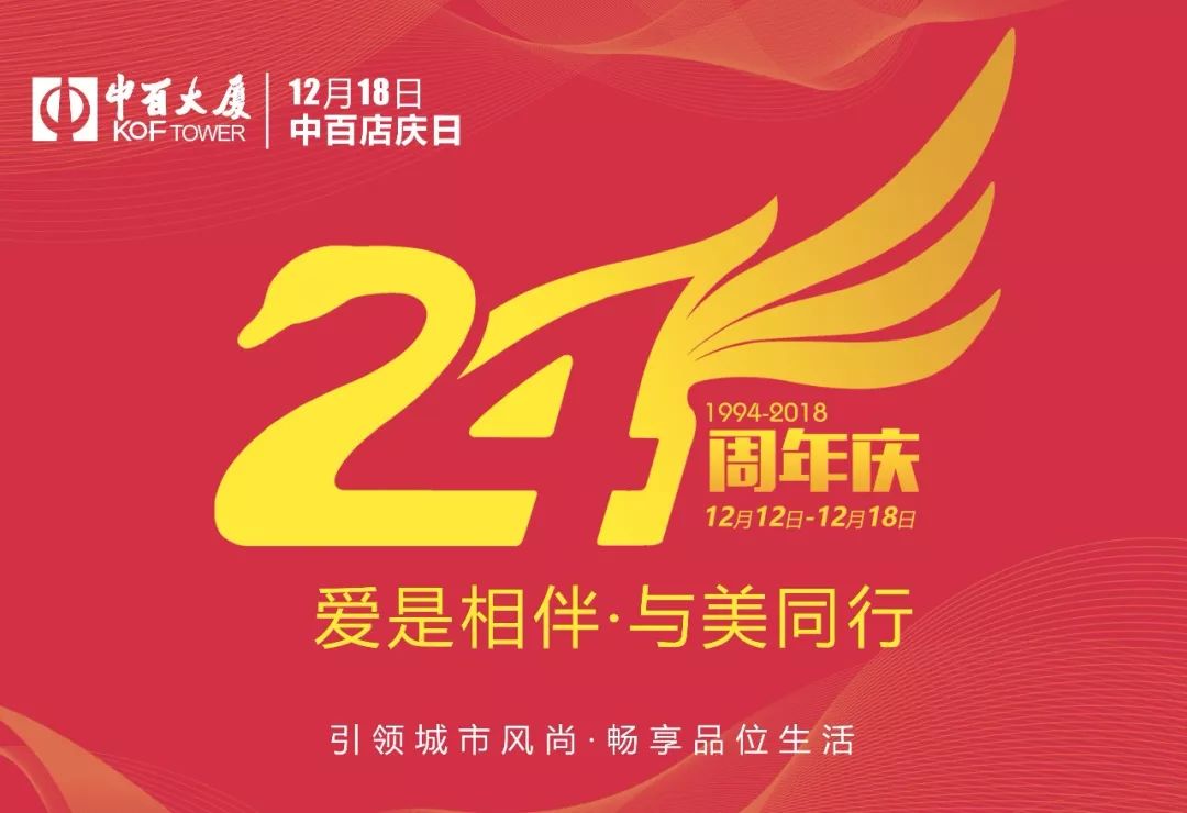 8月店庆购实惠,全场8.8折店庆活动