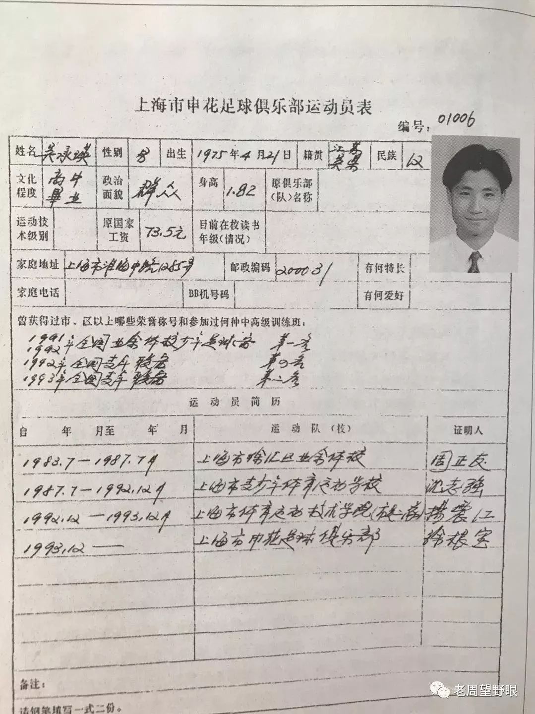 上海申花30周年范志毅片段,上海申花辽宁范志毅1995年