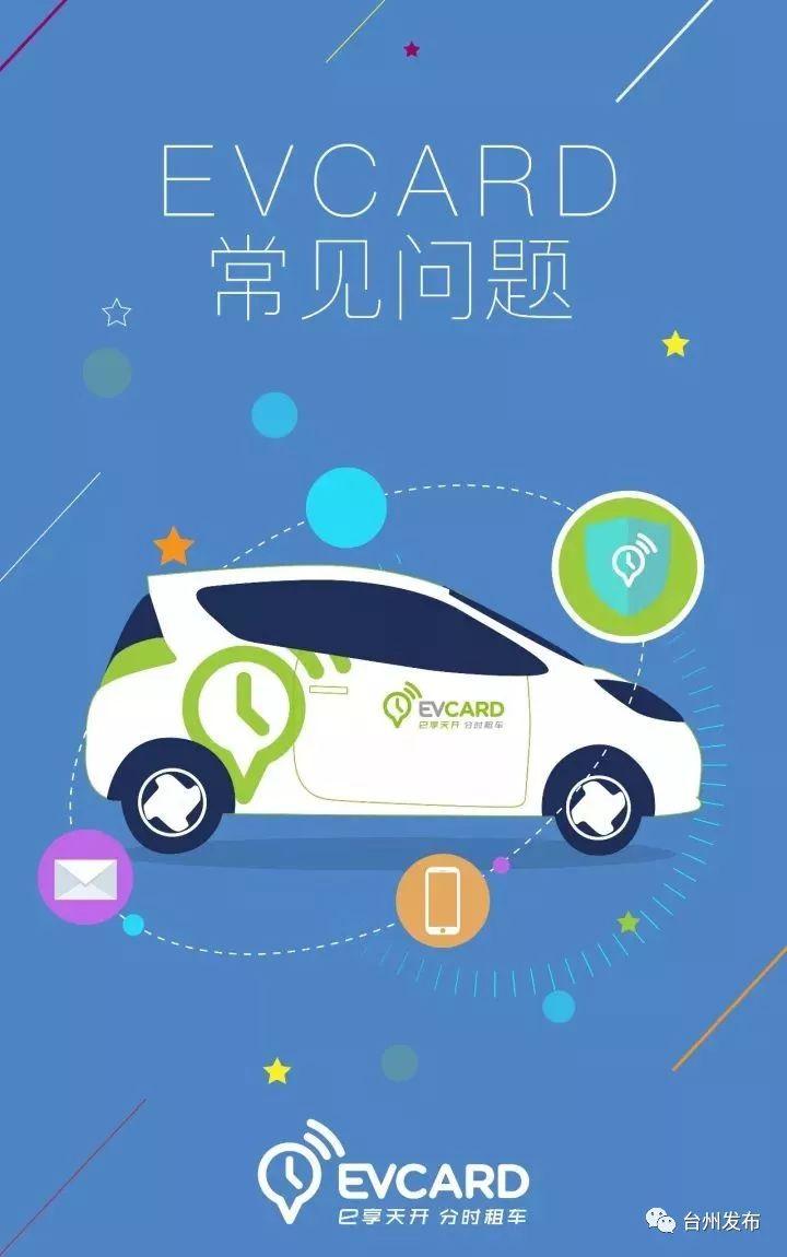 临海共享汽车,临海共享自行车