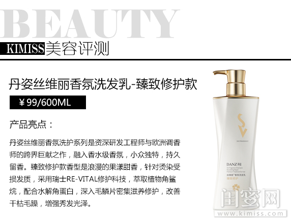 丹姿丝维丽洗发水好不好用,丹姿丝维丽洗发乳液