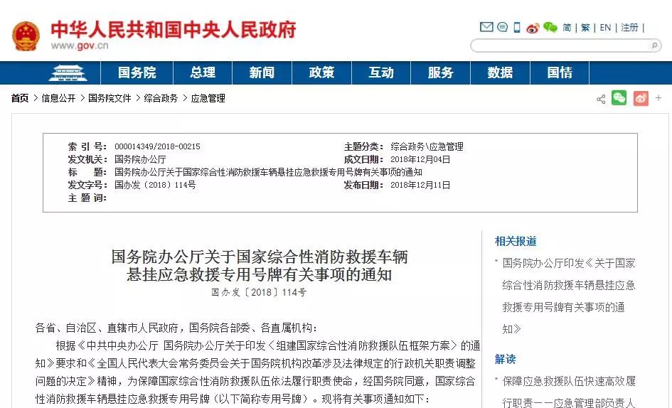 消防救援专用号牌的车辆,私家车申请应急救援专用号牌